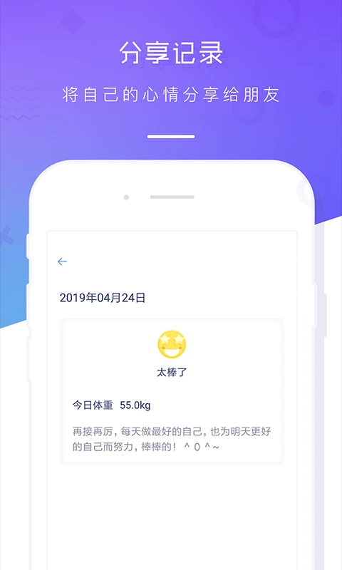 体重记录本安卓版