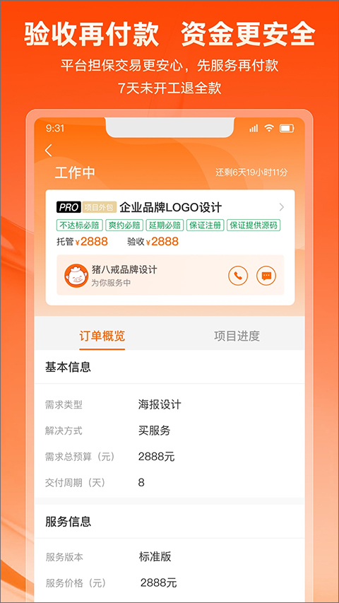 猪八戒抢单宝定制版