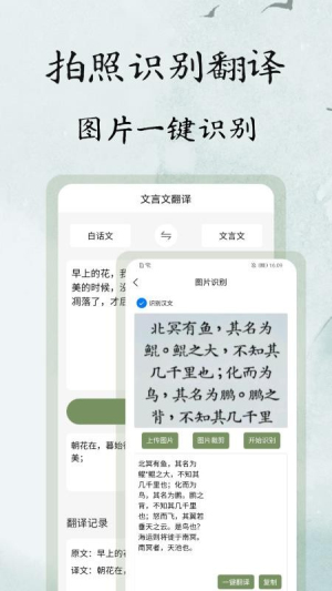 文言文翻译大师自定义版
