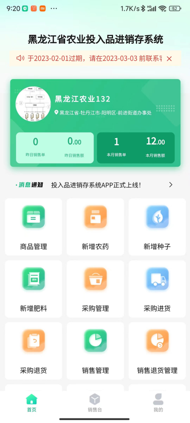 投入品监管平台定制版