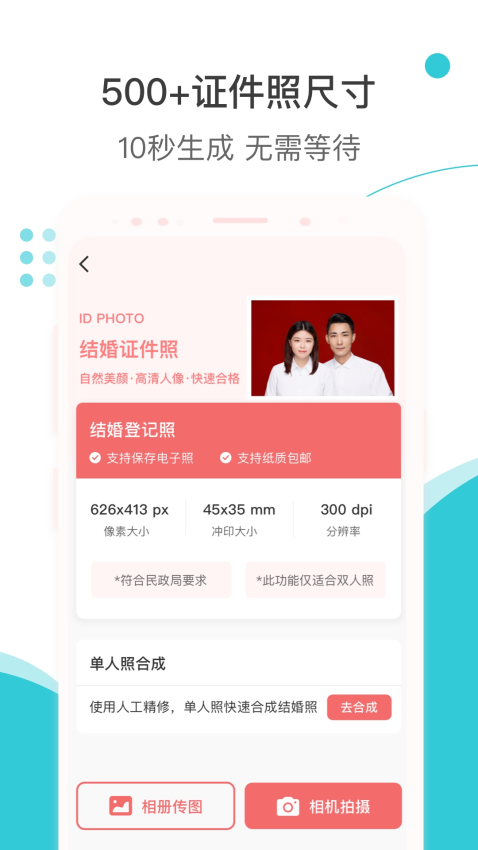 印象证件照全新版本