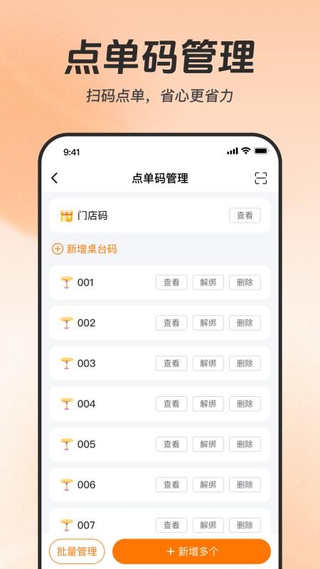 享多米餐饮全新版本