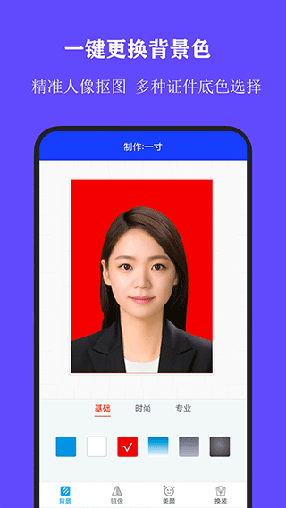 全能证件照大师官方版
