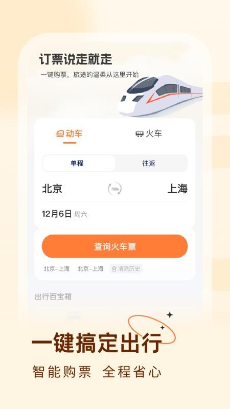 火车票易查表2026最新版