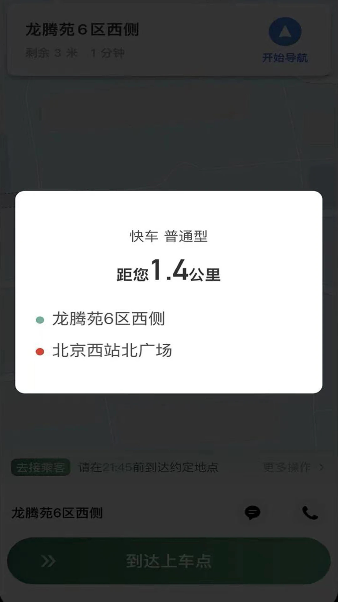 LBCX出行正式版