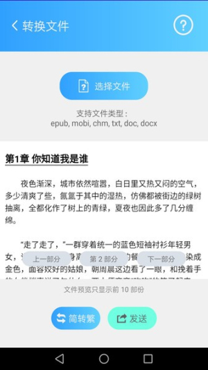 简繁转换在线转换工具安卓正版