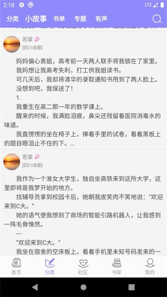 云吞小说正式版