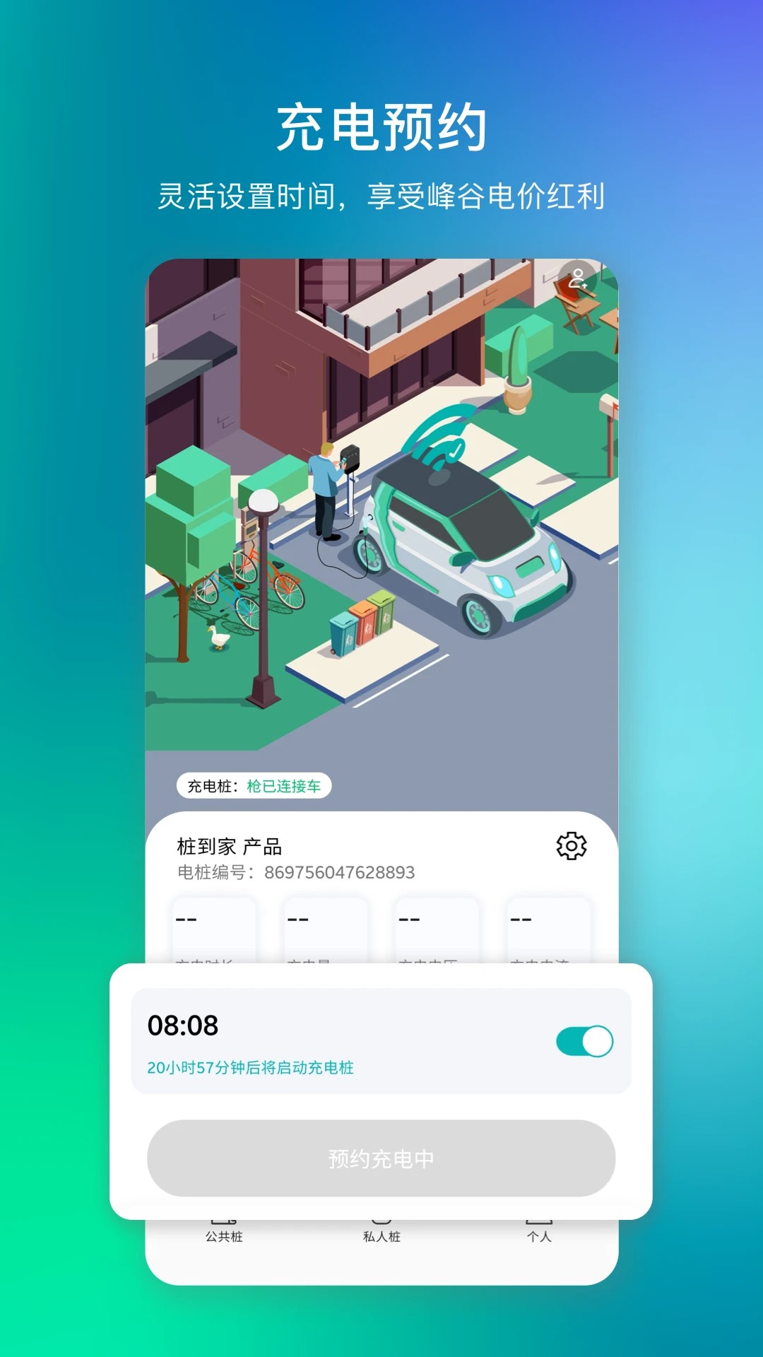 桩到家纯净版