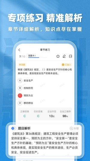 资料员题库帮自定义版