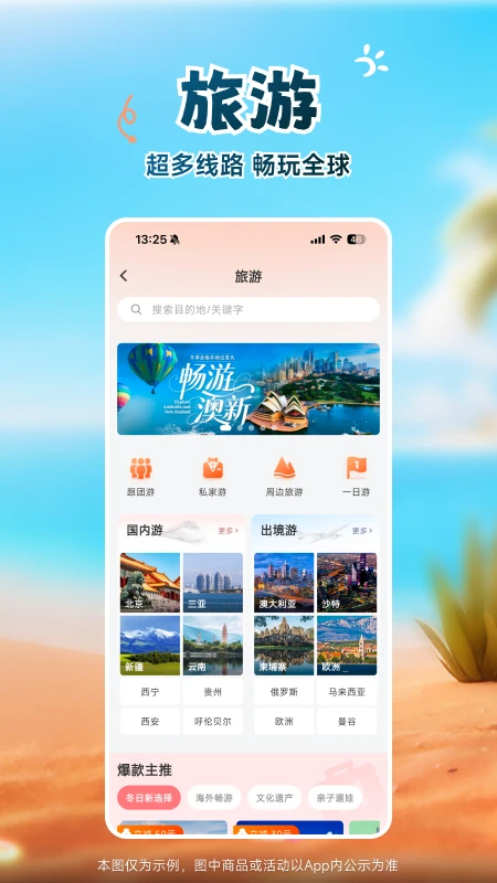 中旅旅行自定义版