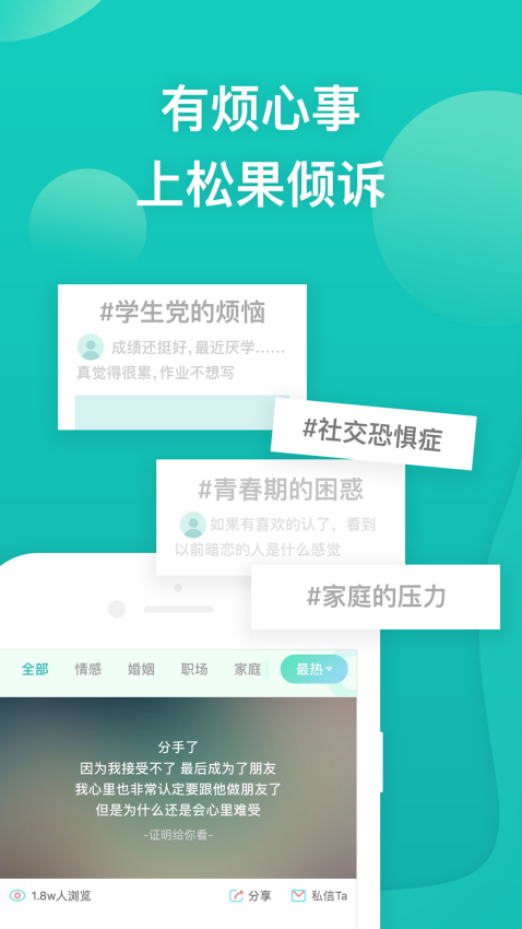 松果倾诉会员免登录