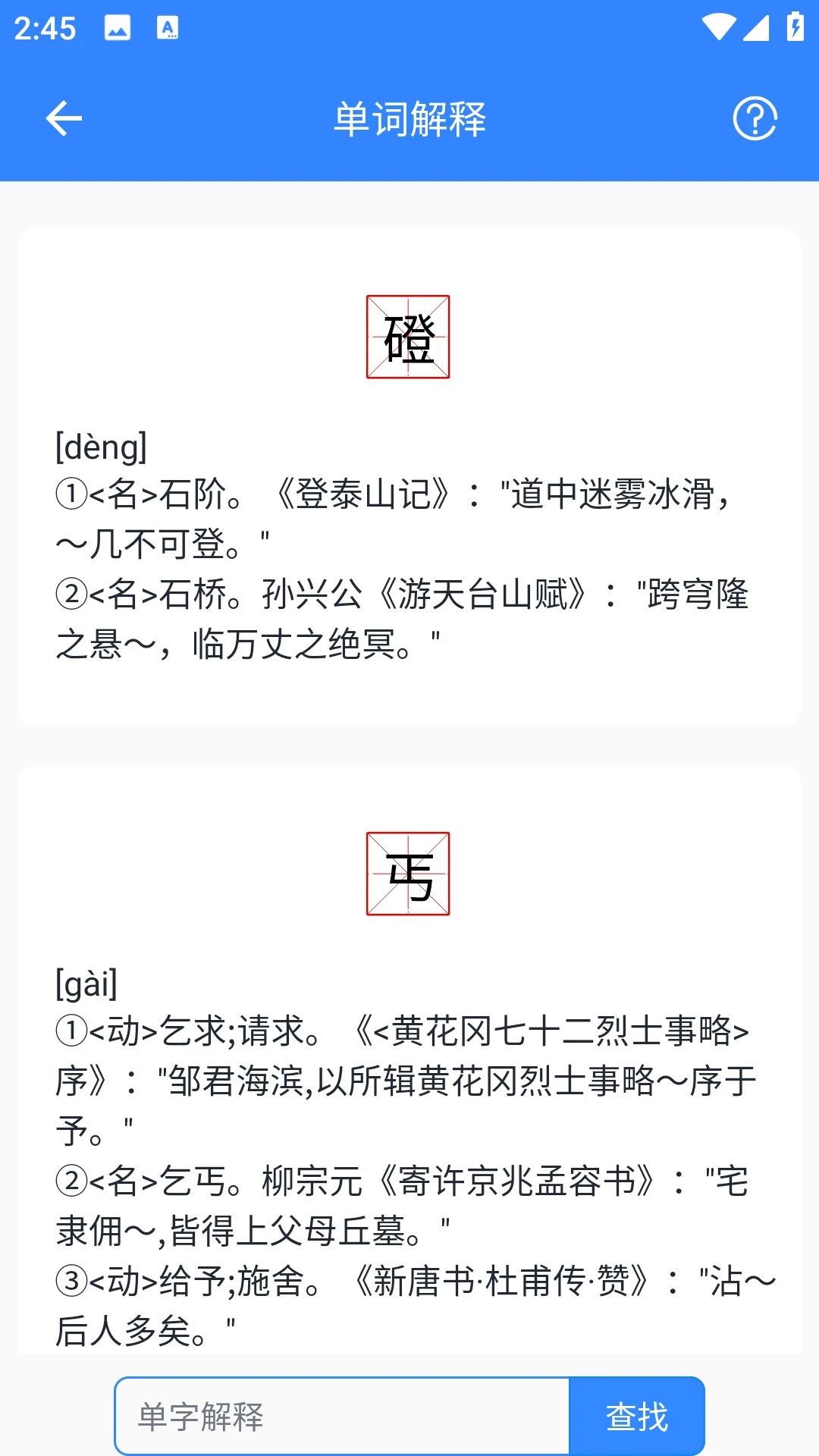 文言文翻译安卓版