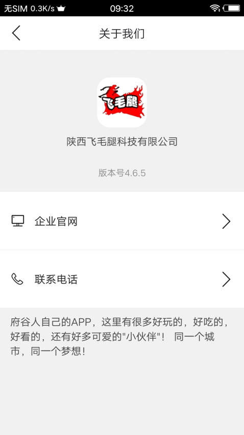 府谷飞毛腿免费正版