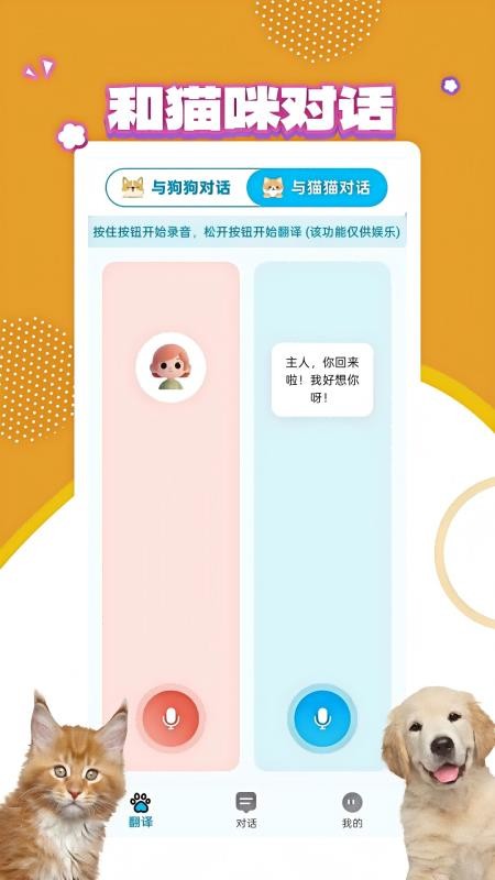 宠物翻译宝全新版本