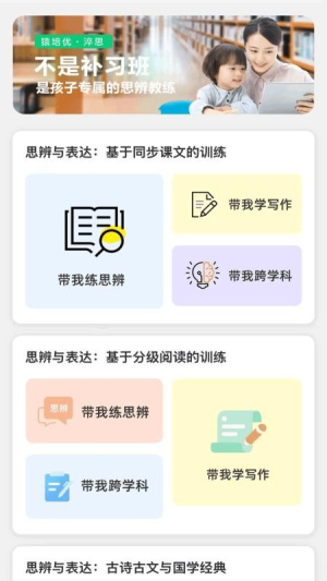猿培优手机版