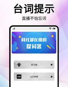 直播提词器