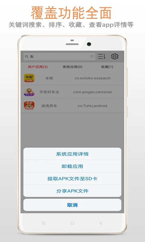 apk应用管理器会员免登录