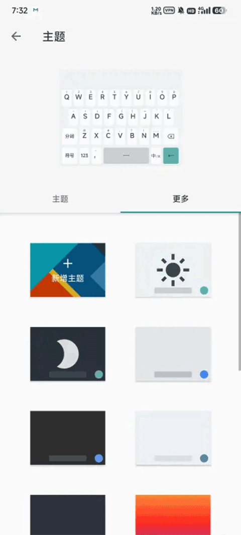 语燕输入法官方版