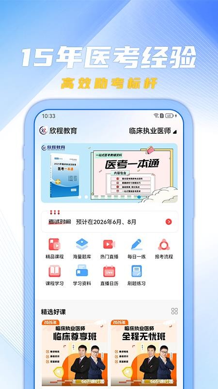 欣程教育官方正版