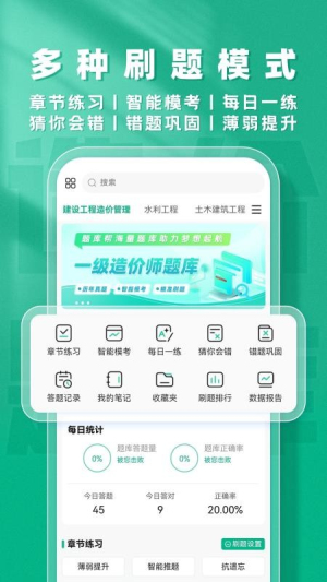 一级造价师题库帮正式版