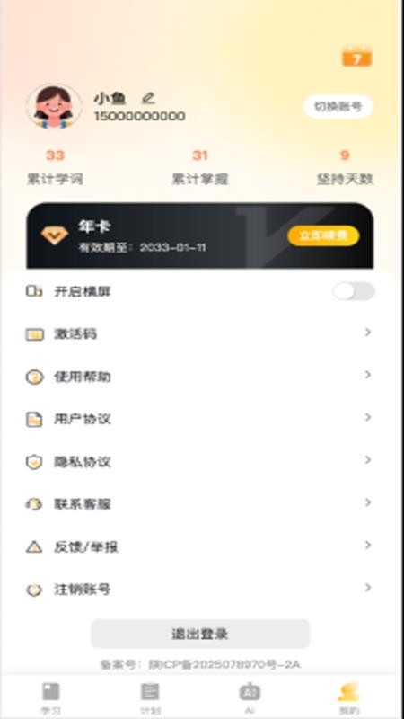 柚子单词速记老版本