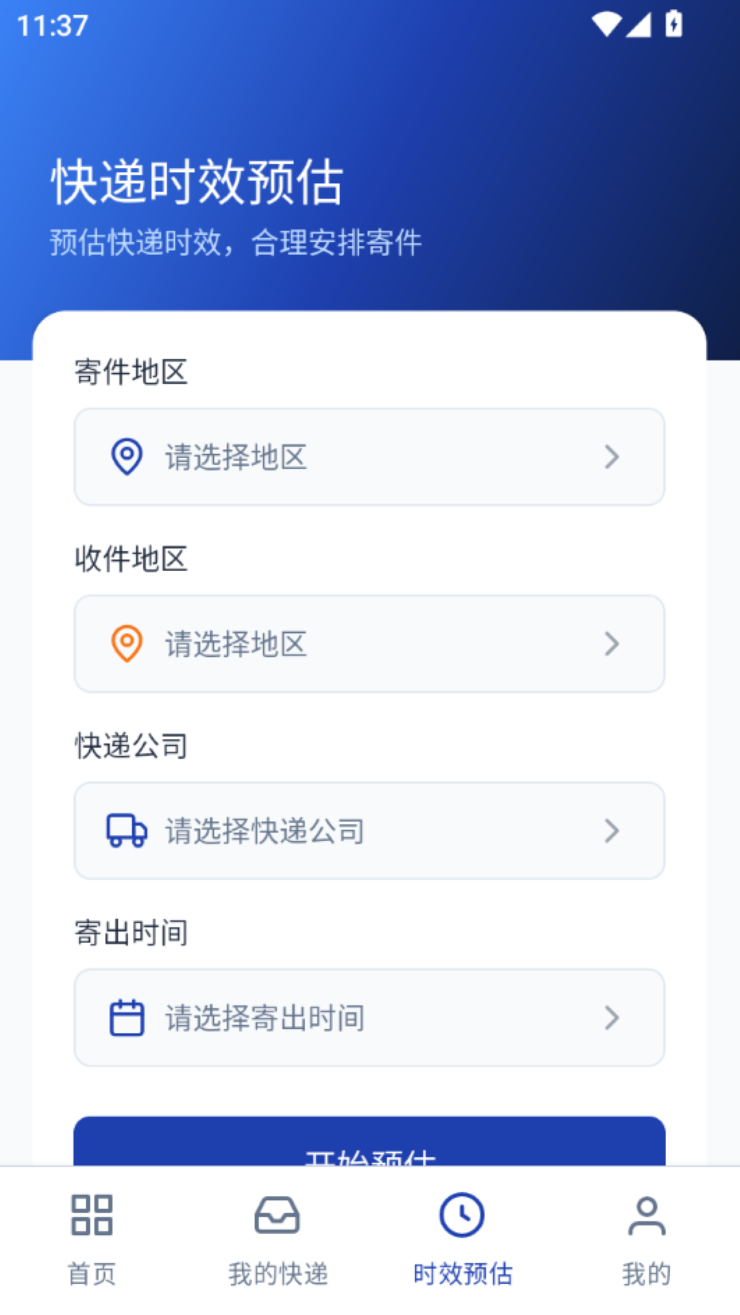 网上快递物流查询会员免登录