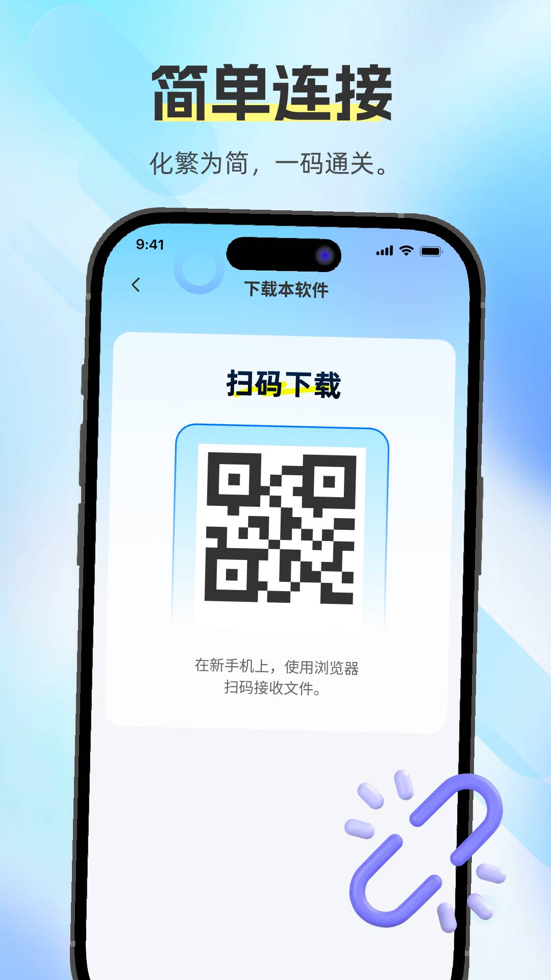 换机助手快传官方版