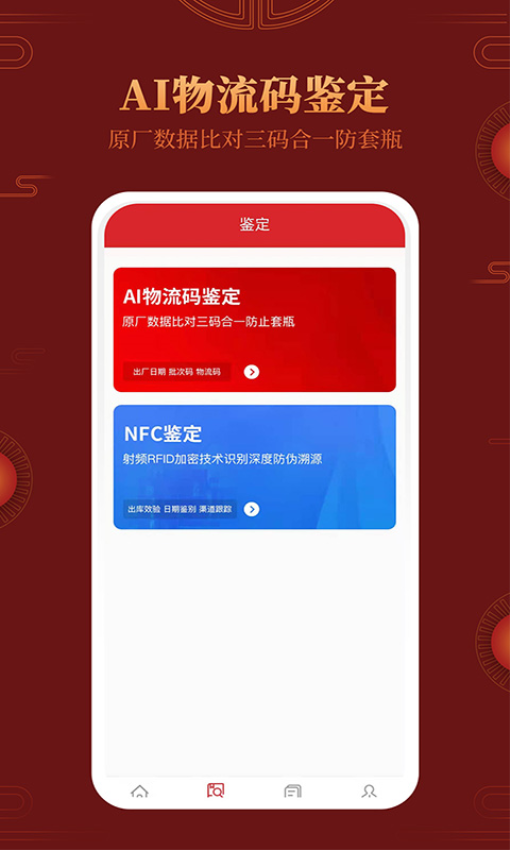 茅台镇国酒鉴别真伪正式版
