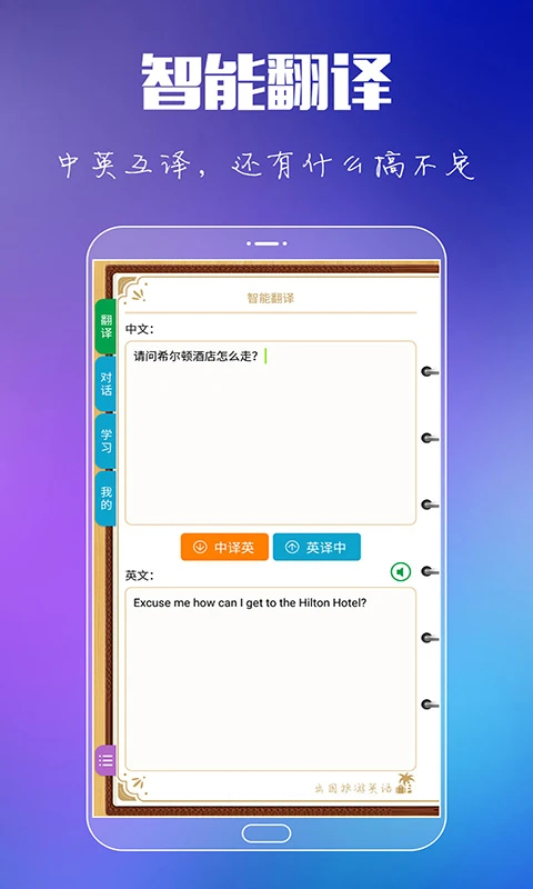 出国旅游英语会员免登录
