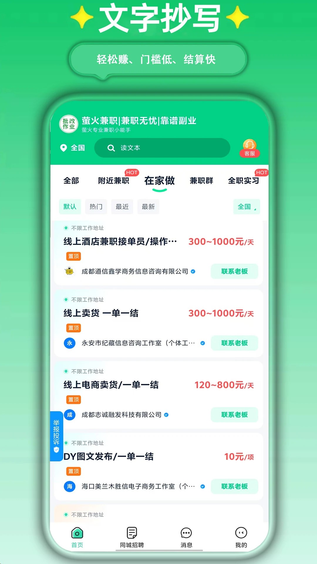 萤火兼职会员免登录
