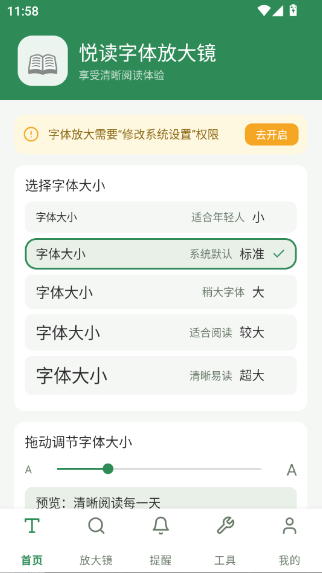 悦读字体放大镜会员免登录