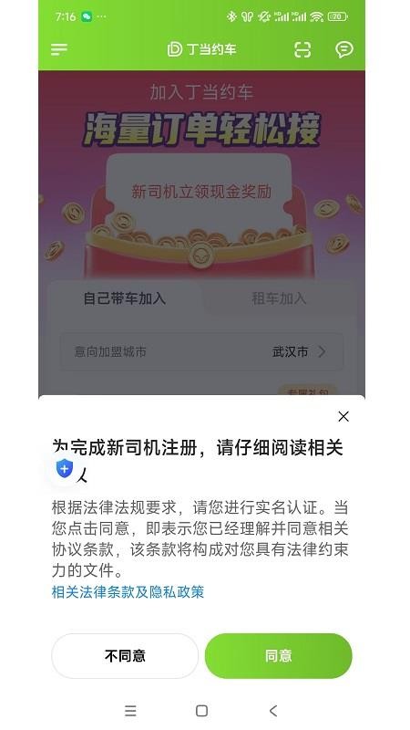 丁当约车老版本