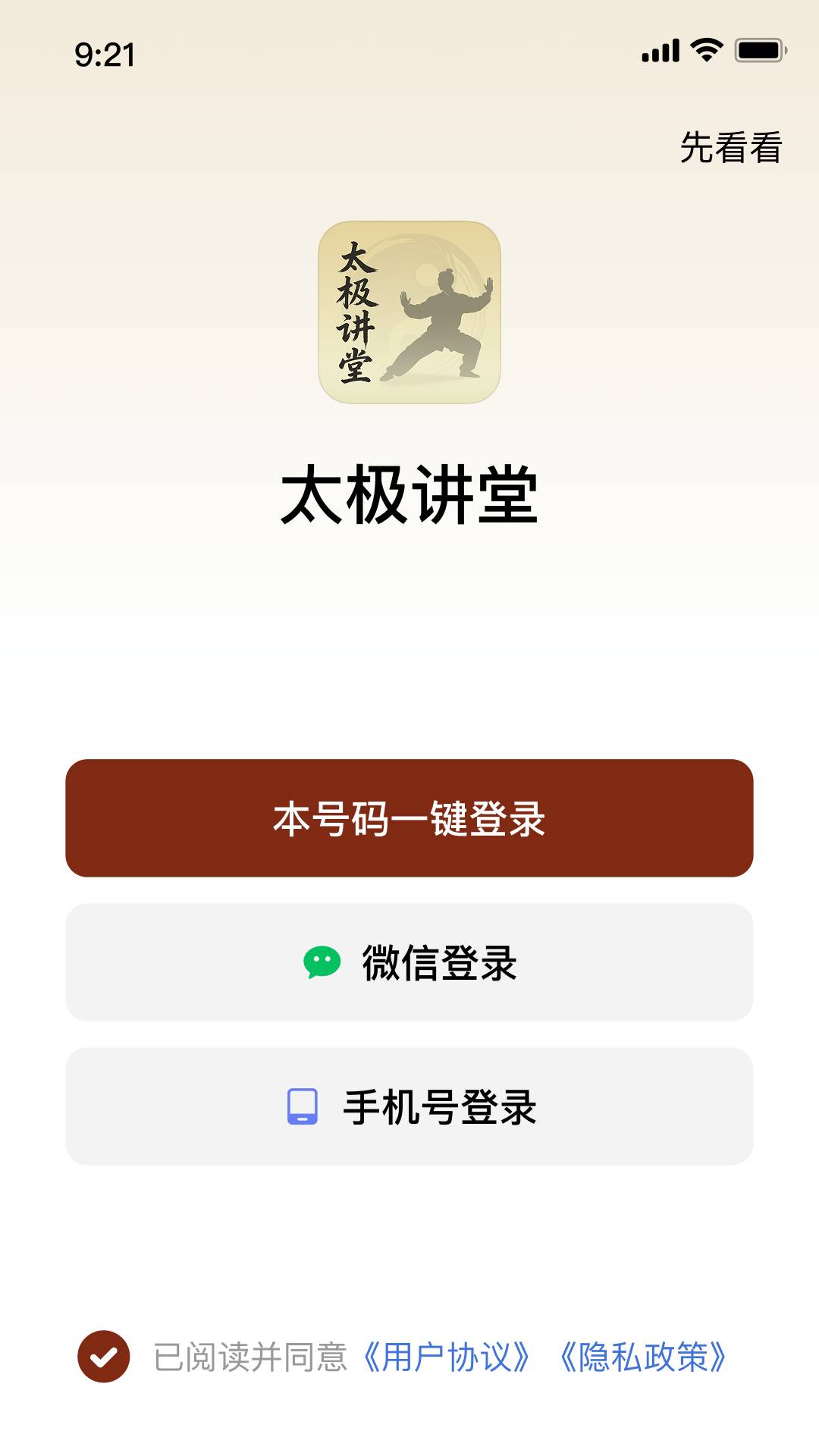 太极讲堂2026最新版