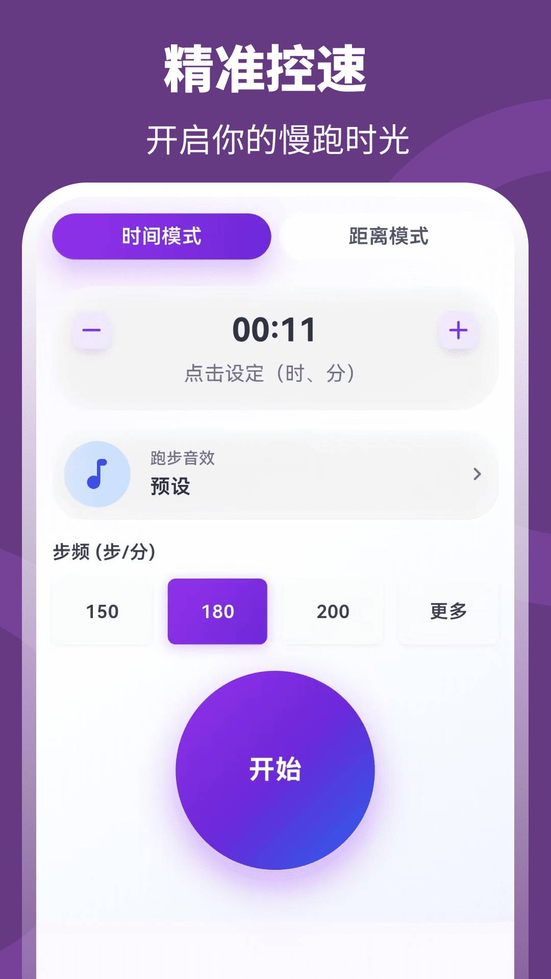 超+慢跑定制版