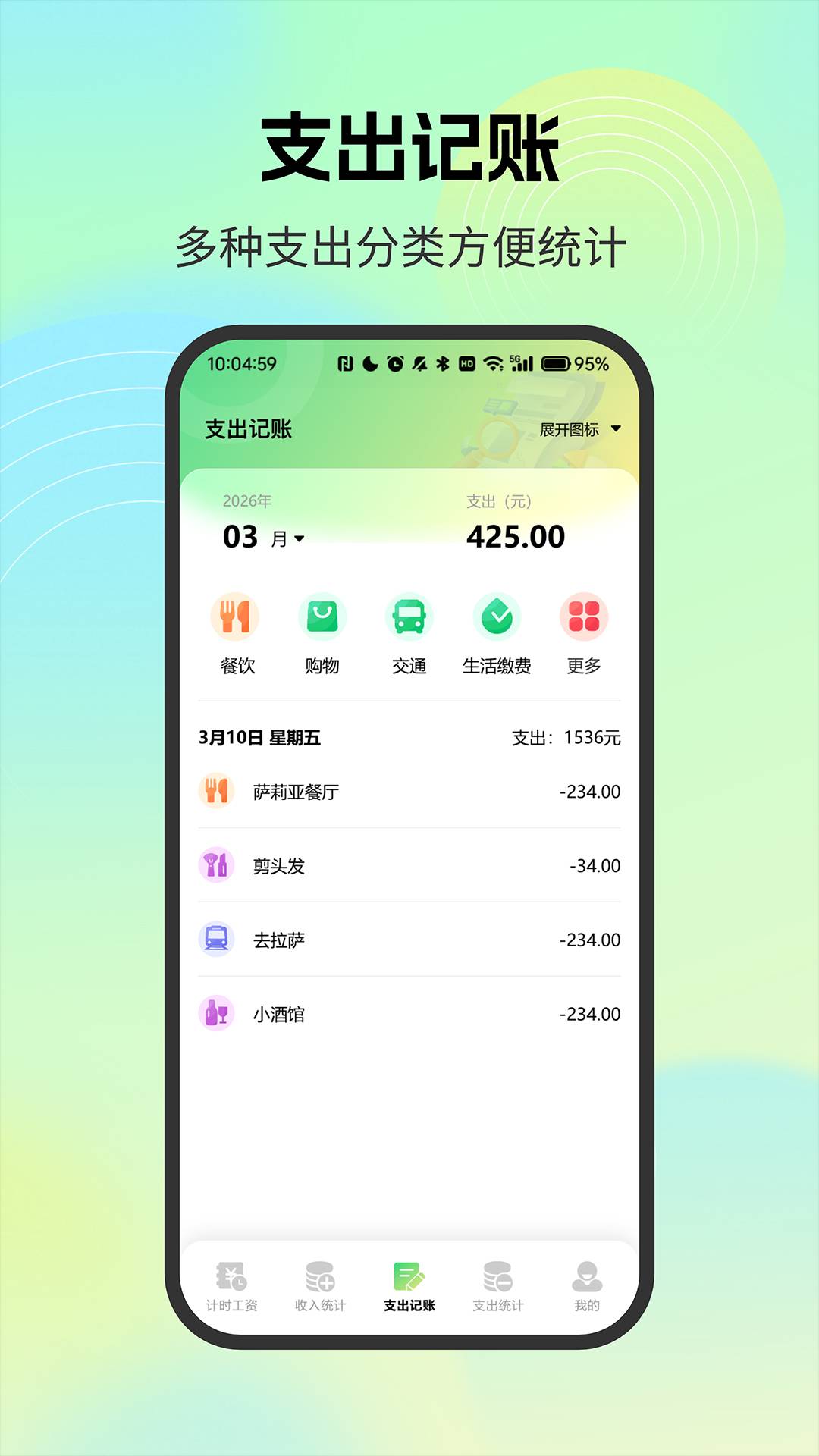 薪资记录小管家自定义版