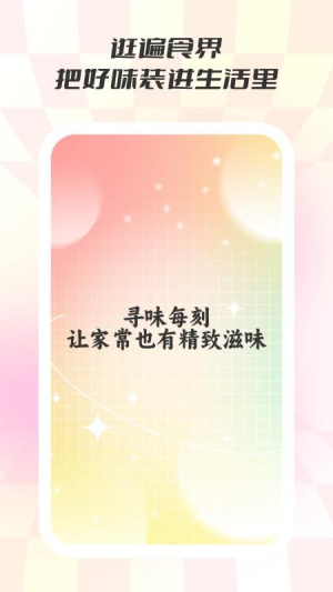 食味巷定制版