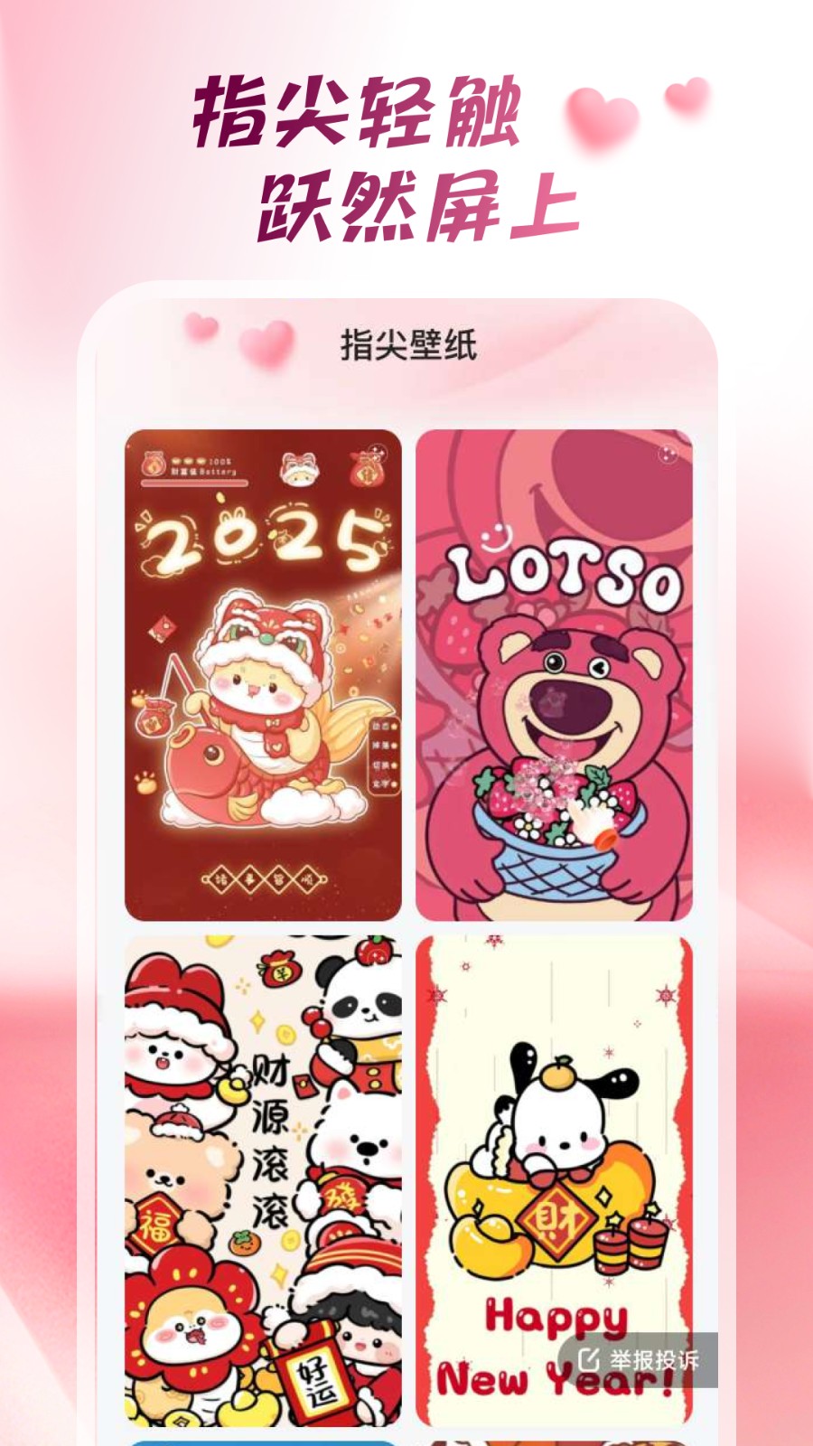心动桌面壁纸无会员