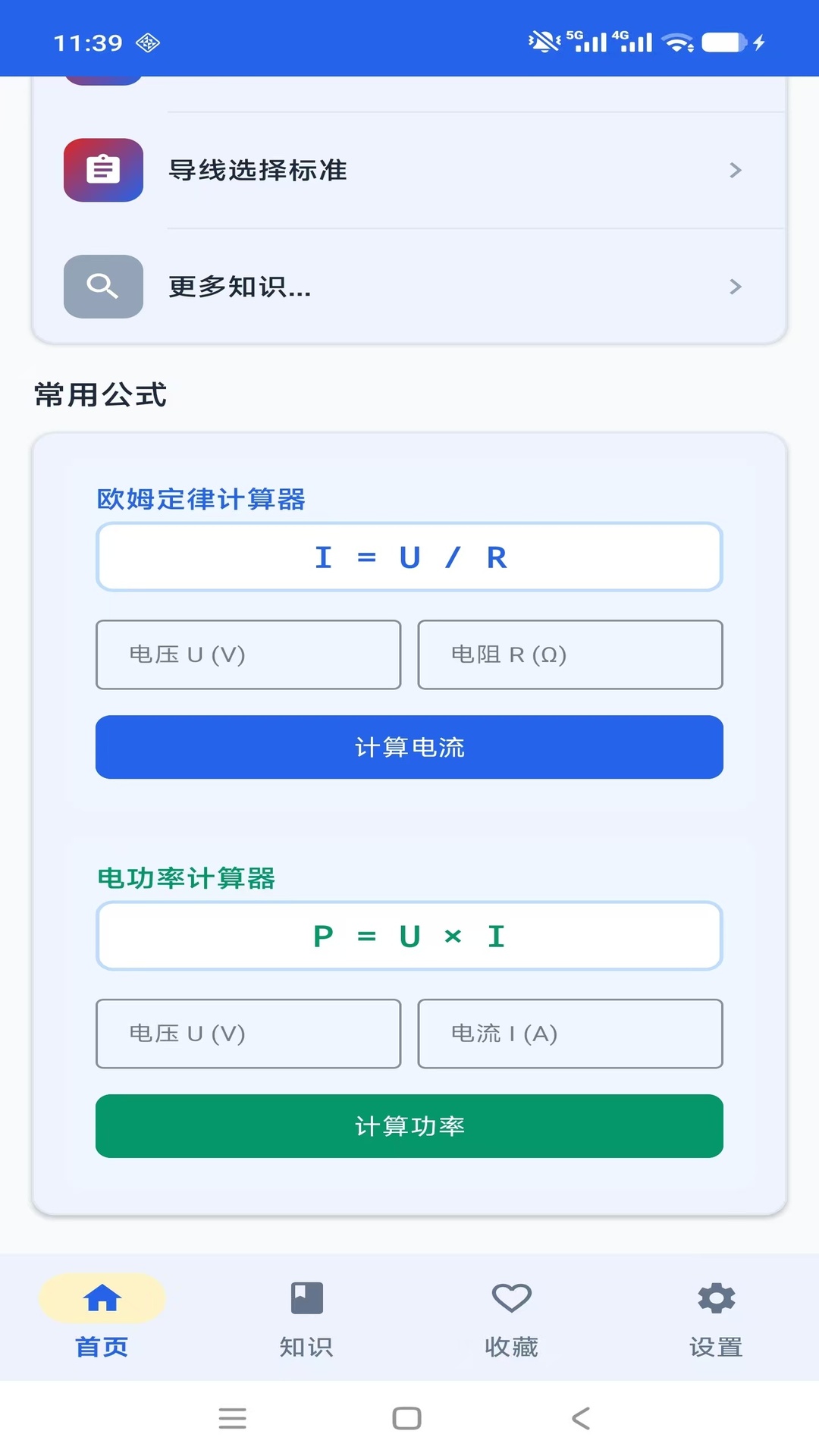 电工基础知识手册无会员