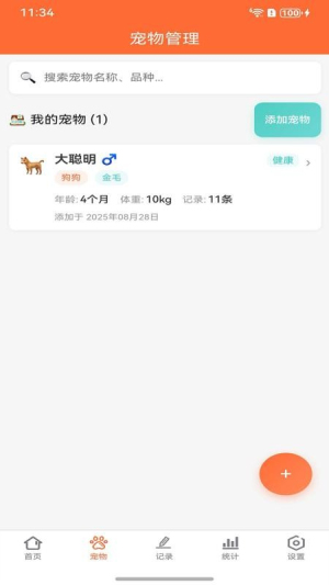 宠物记纯净版