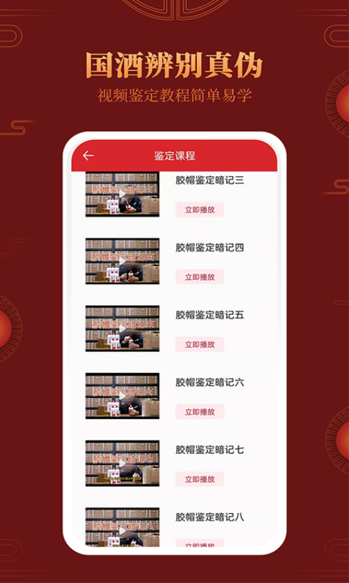 茅台镇国酒鉴别真伪手机版