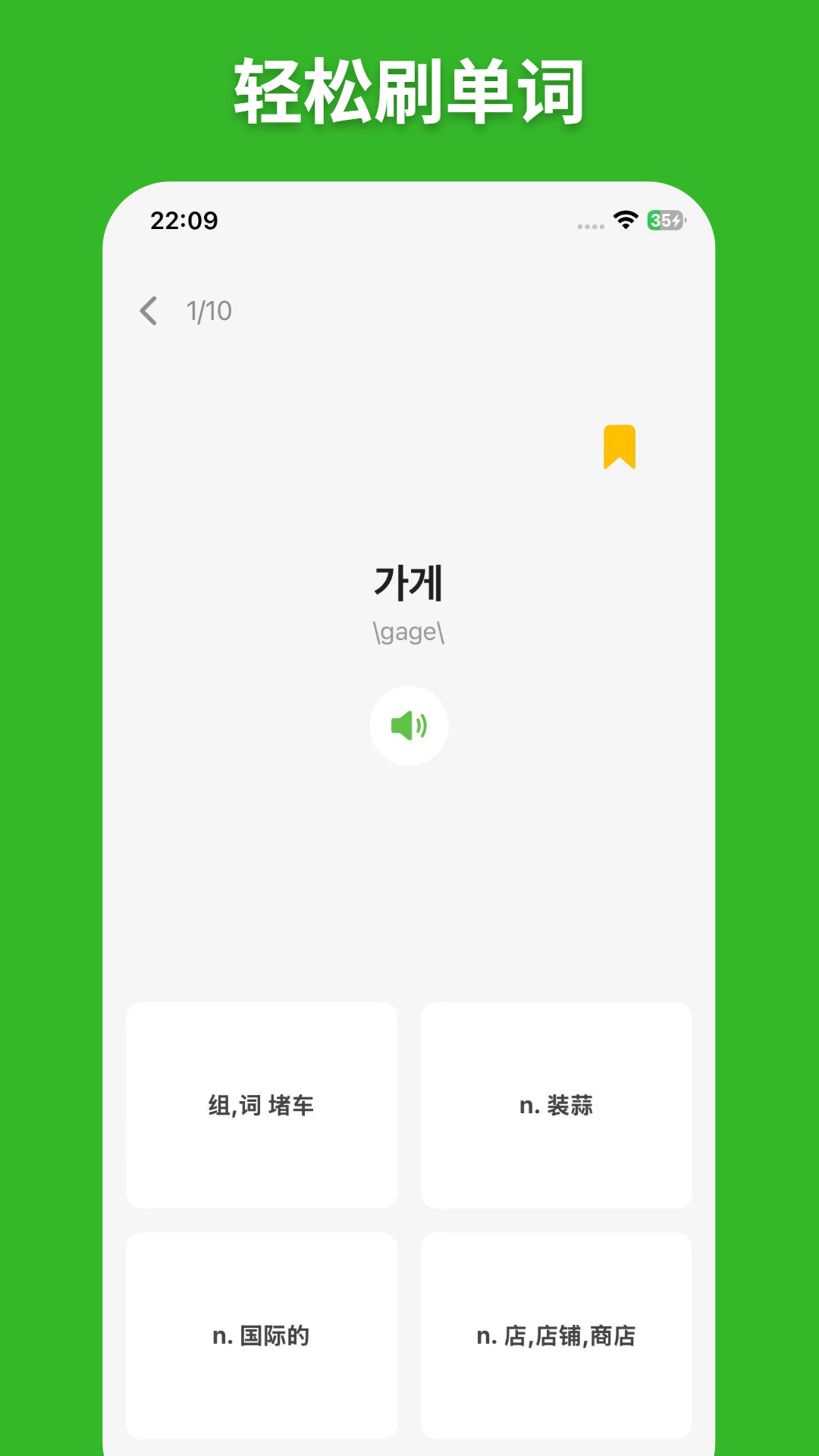 阿E韩语单词纯净版