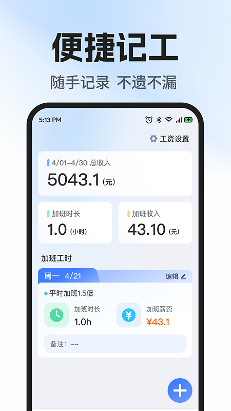 工地工时随时记自定义版