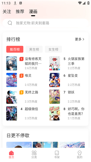 洋葱免费漫画会员免登录
