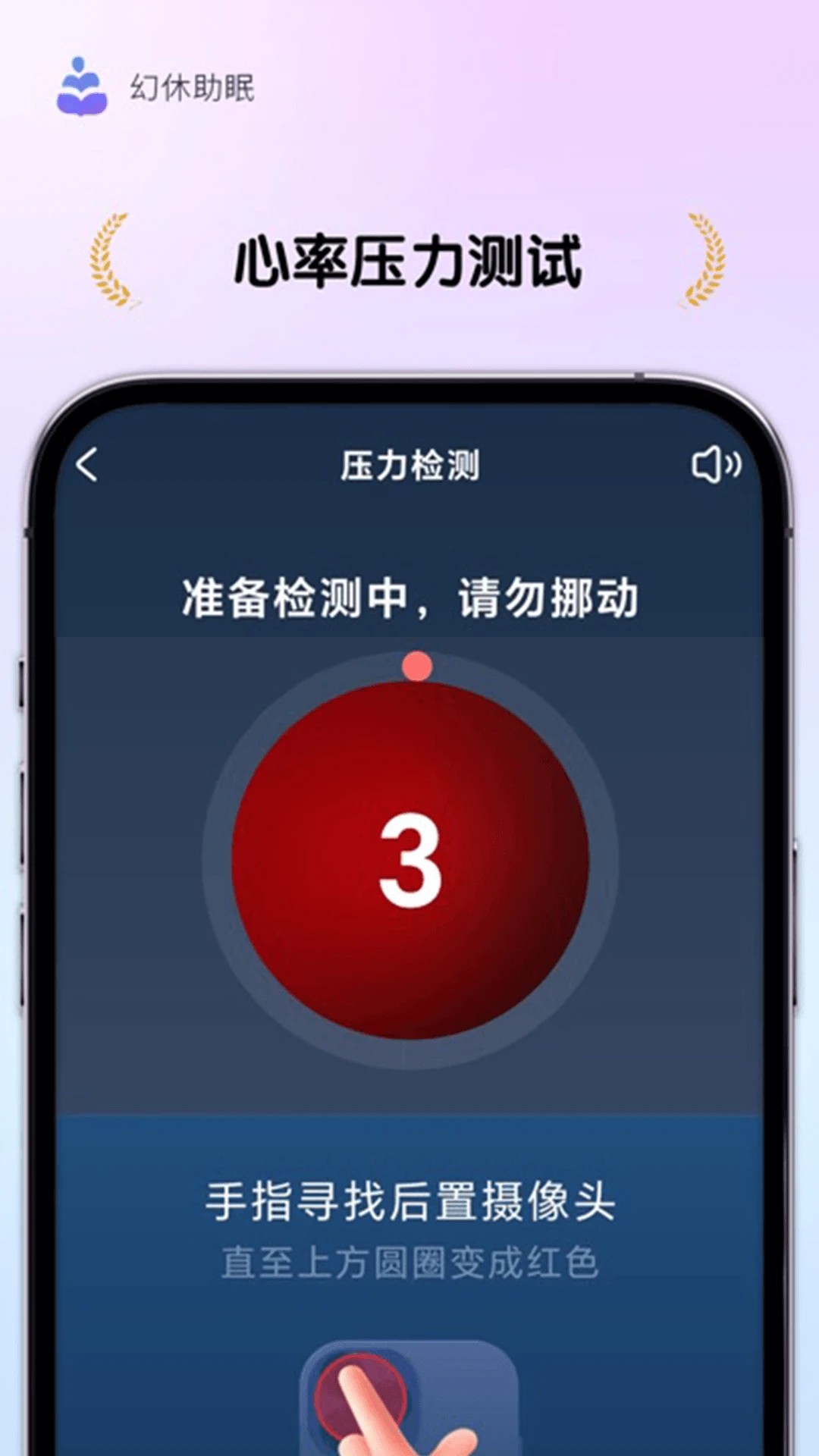 幻休助眠正式版