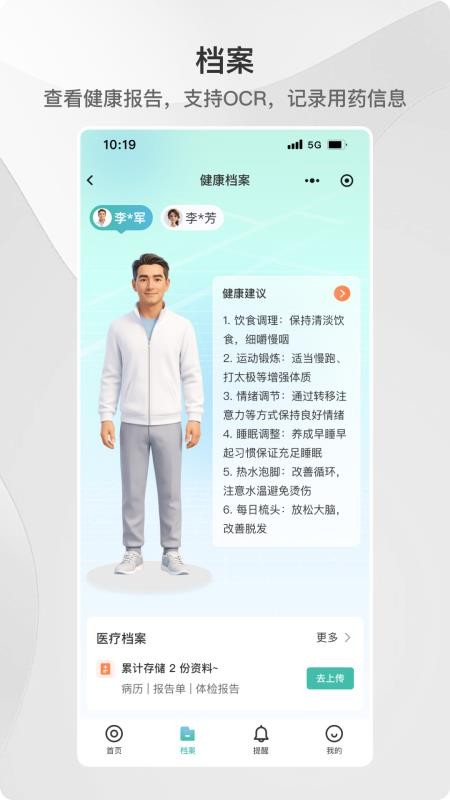 ACE健康定制版