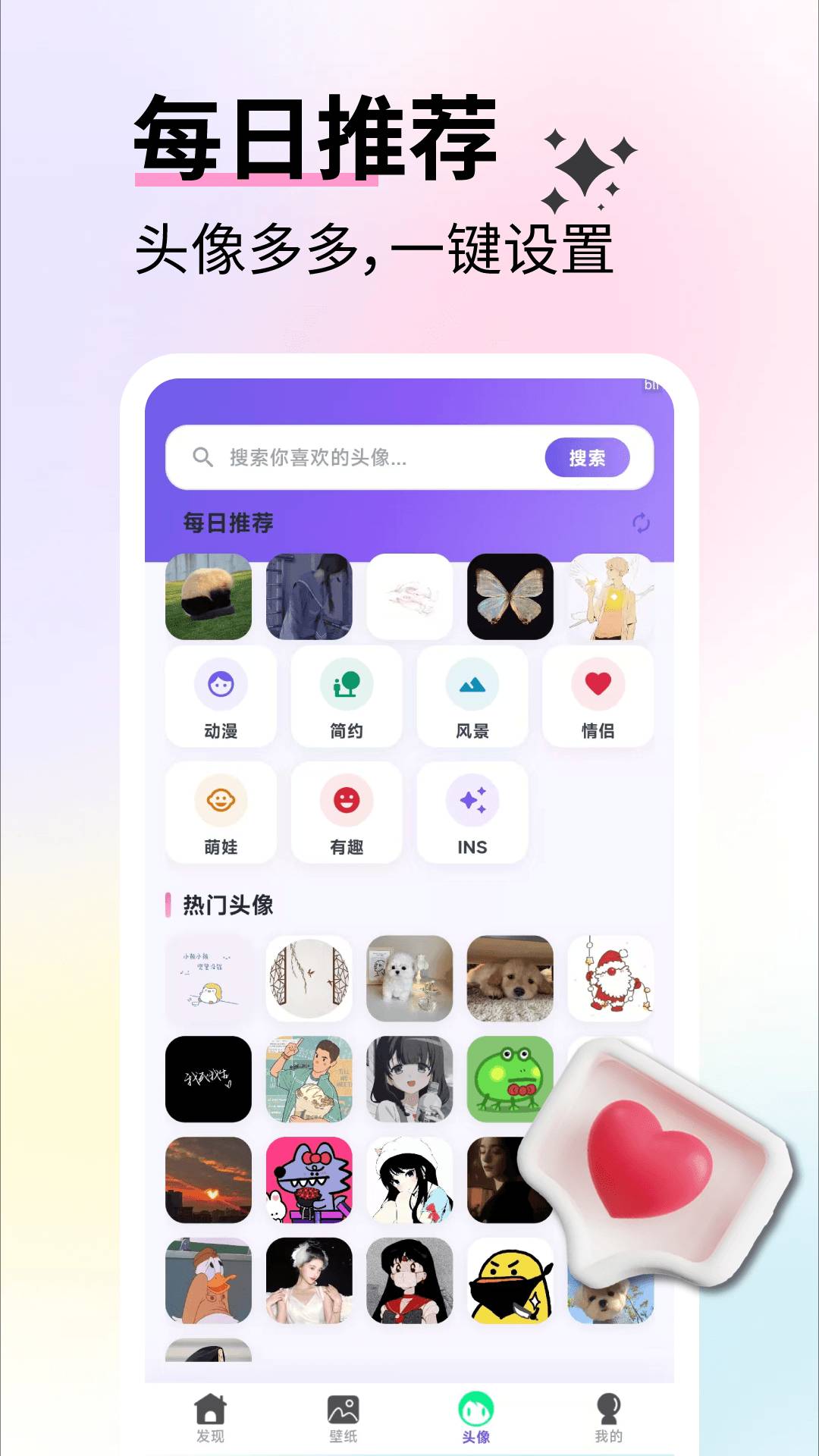 免费壁纸优选自定义版