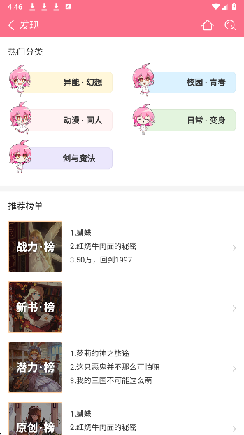 轻萌小说安卓版