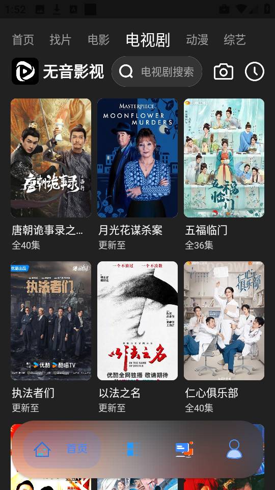 无音影视会员免登录