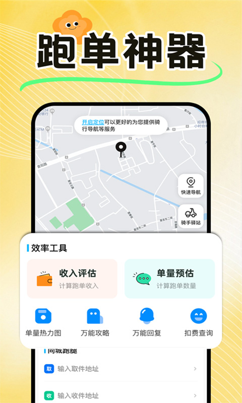 外卖骑手众包配送安卓正版