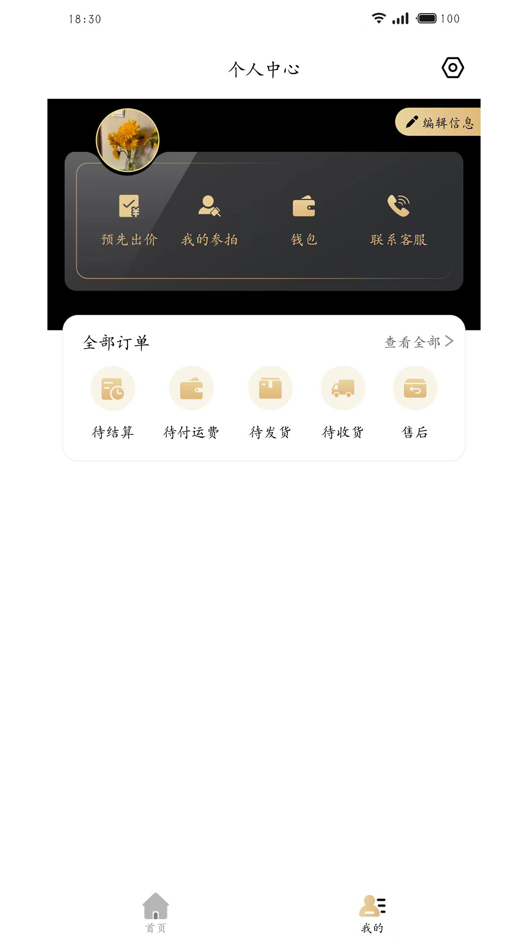 金拍全球正式版